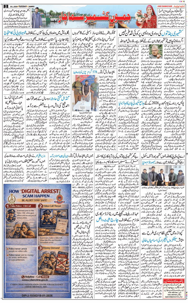 Jammu 2026-01-20