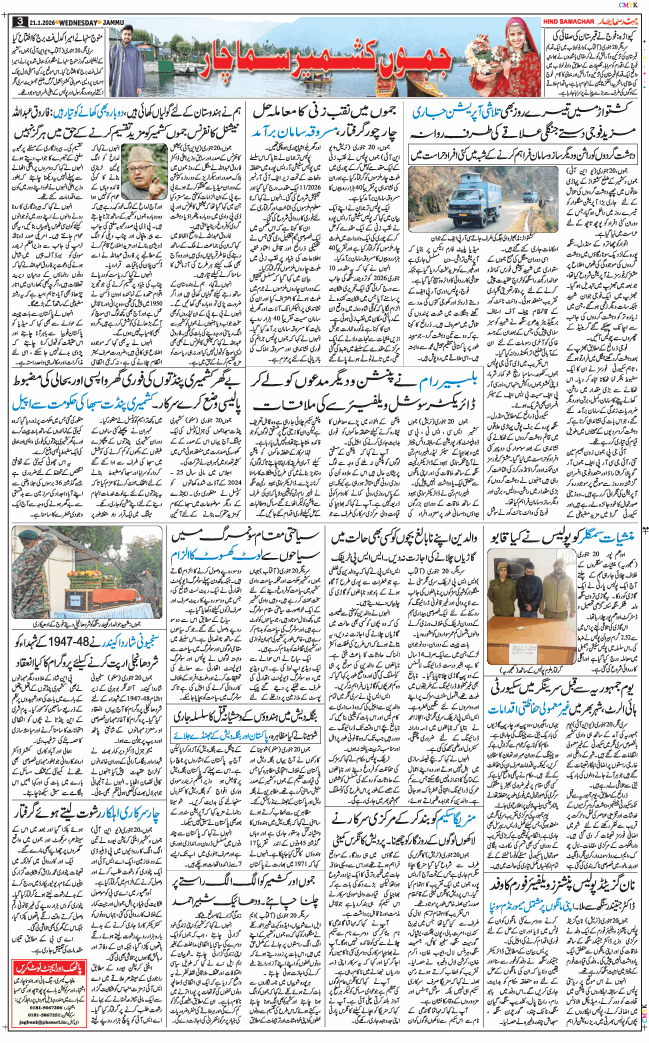 Jammu 2026-01-21