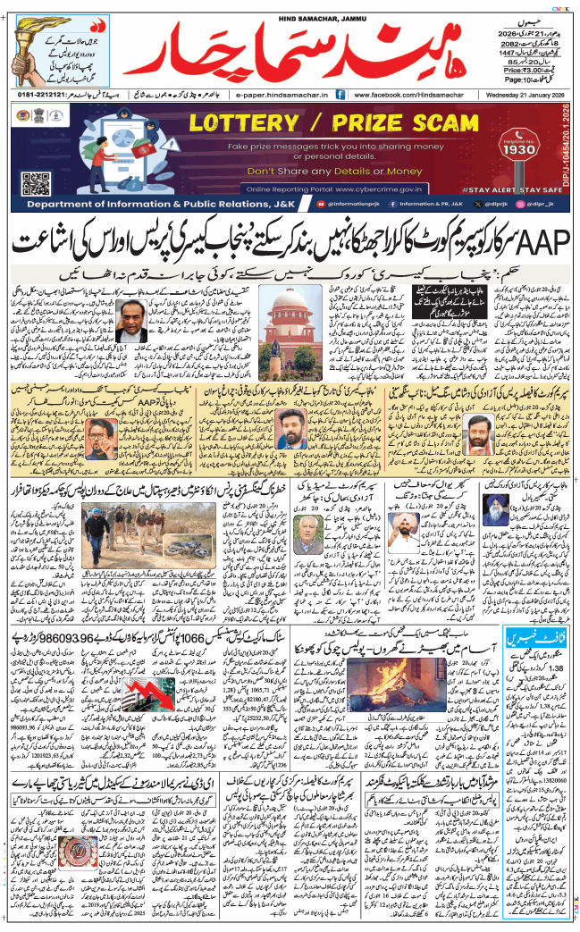 Jammu 2026-01-21