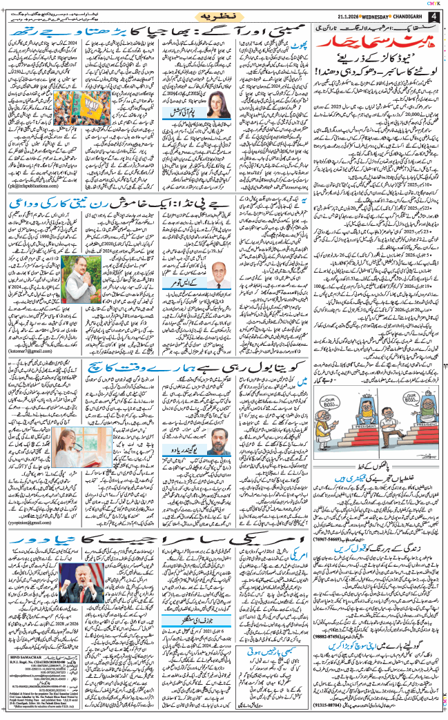 Chandigarh 2026-01-21