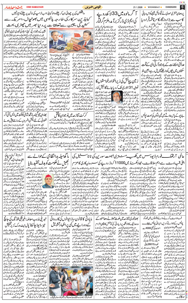 Chandigarh 2026-01-21