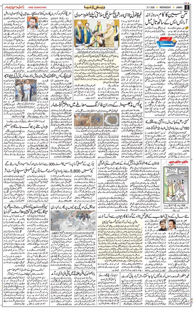 Jammu 2026-01-21