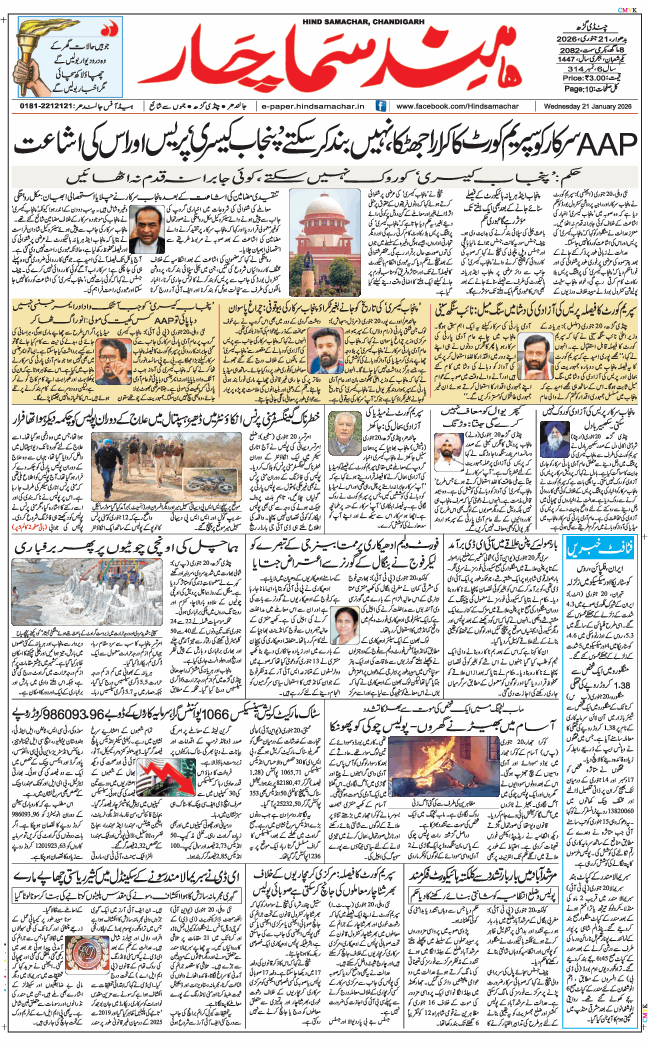 Chandigarh 2026-01-21