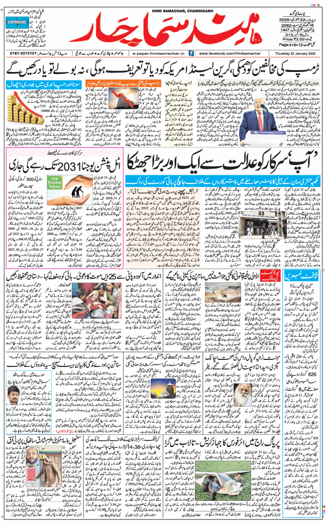 Chandigarh 2026-01-22