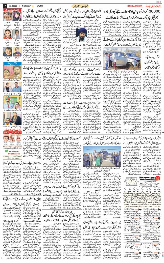 Jammu 2026-01-22