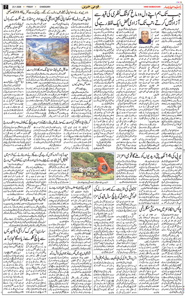 Chandigarh 2026-01-23