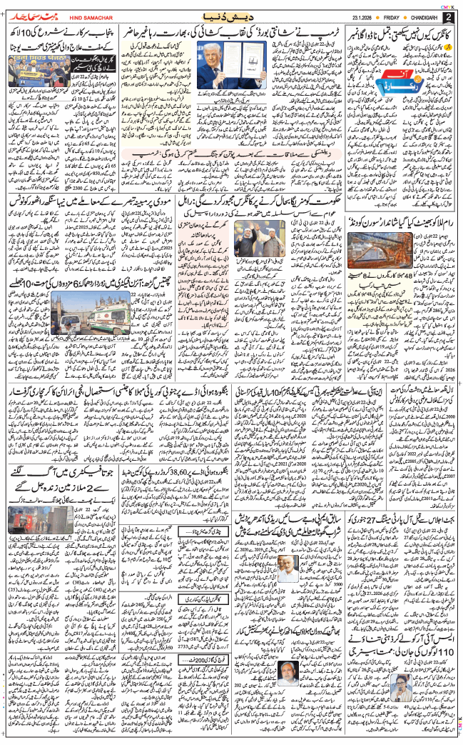 Chandigarh 2026-01-23