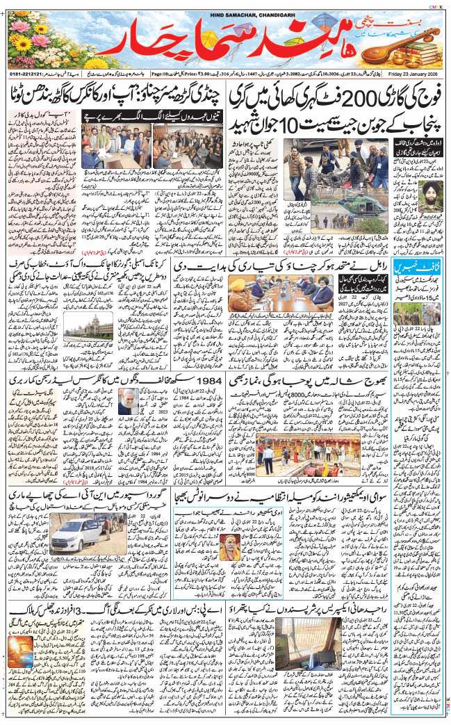 Chandigarh 2026-01-23