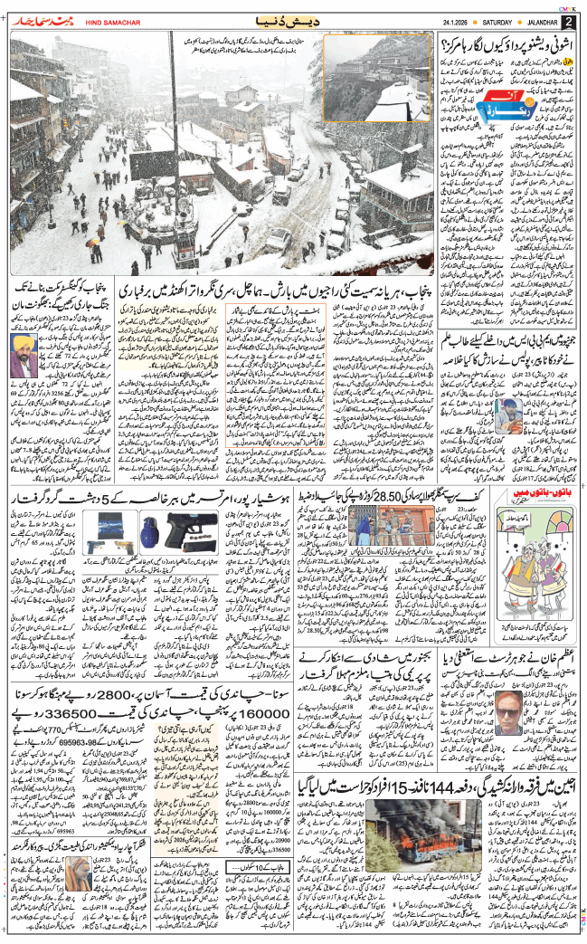 Main Edition 2026-01-24