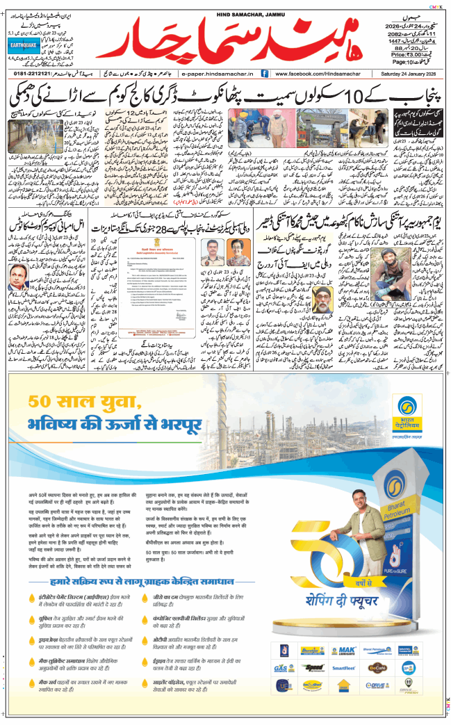 Jammu 2026-01-24