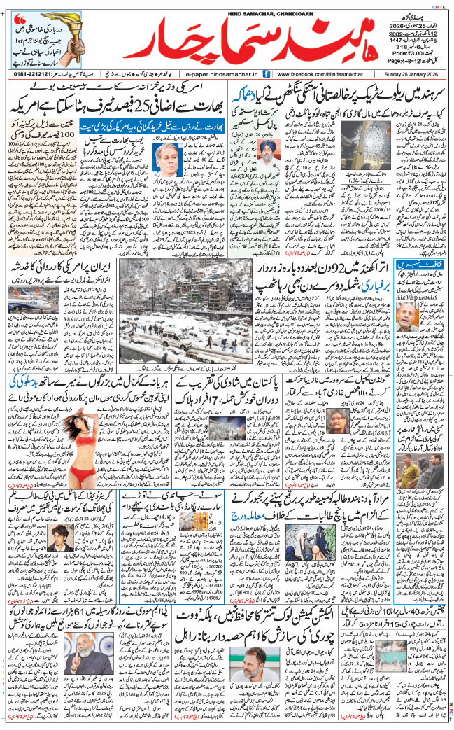Chandigarh 2026-01-25