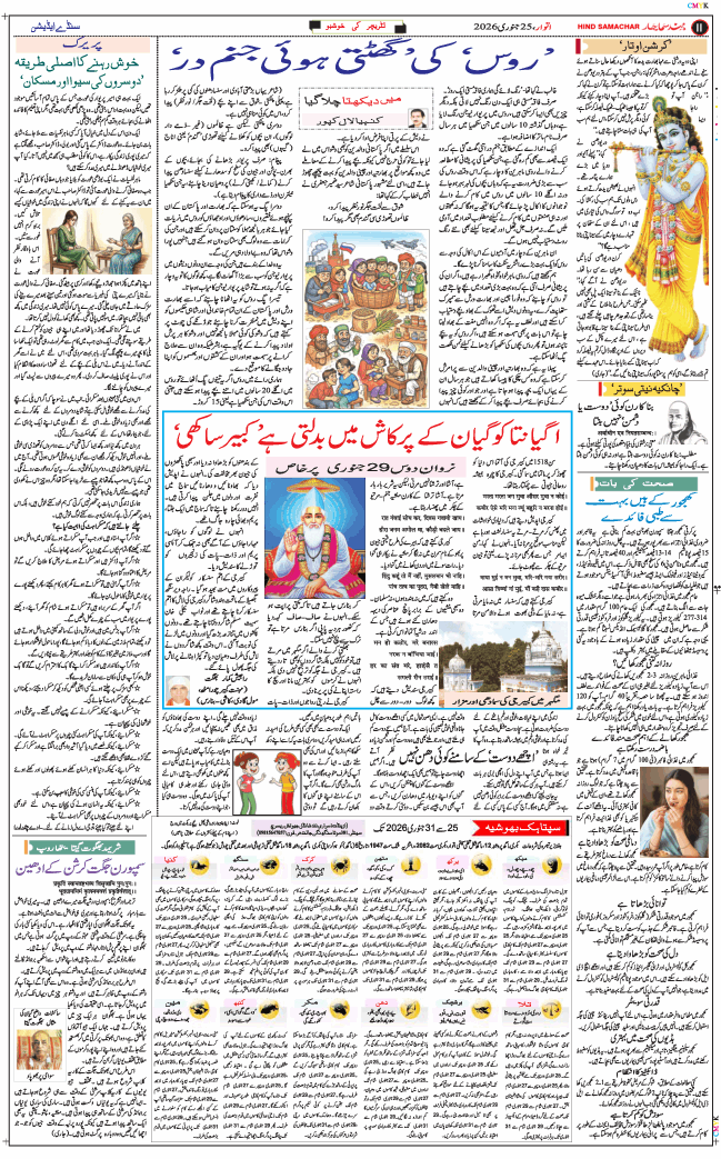 Main Edition 2026-01-25