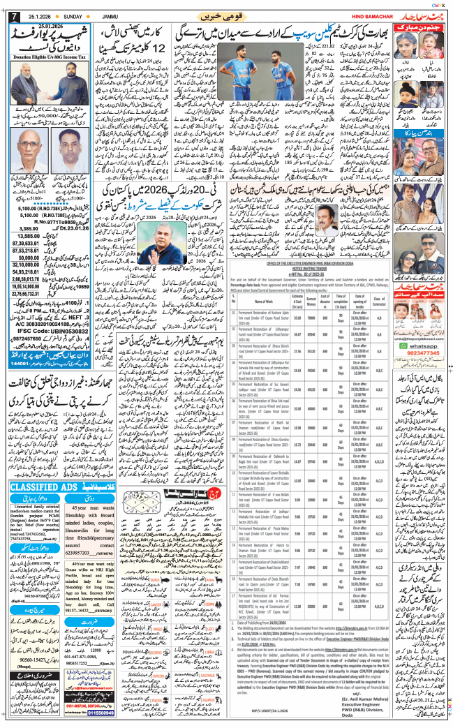 Jammu 2026-01-25