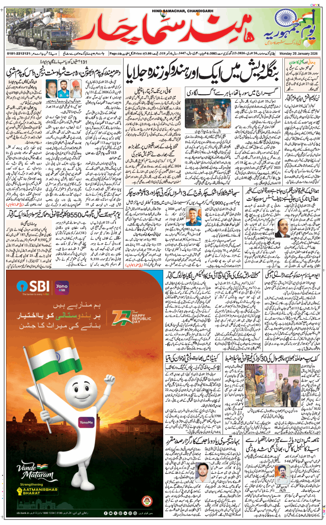 Chandigarh 2026-01-26