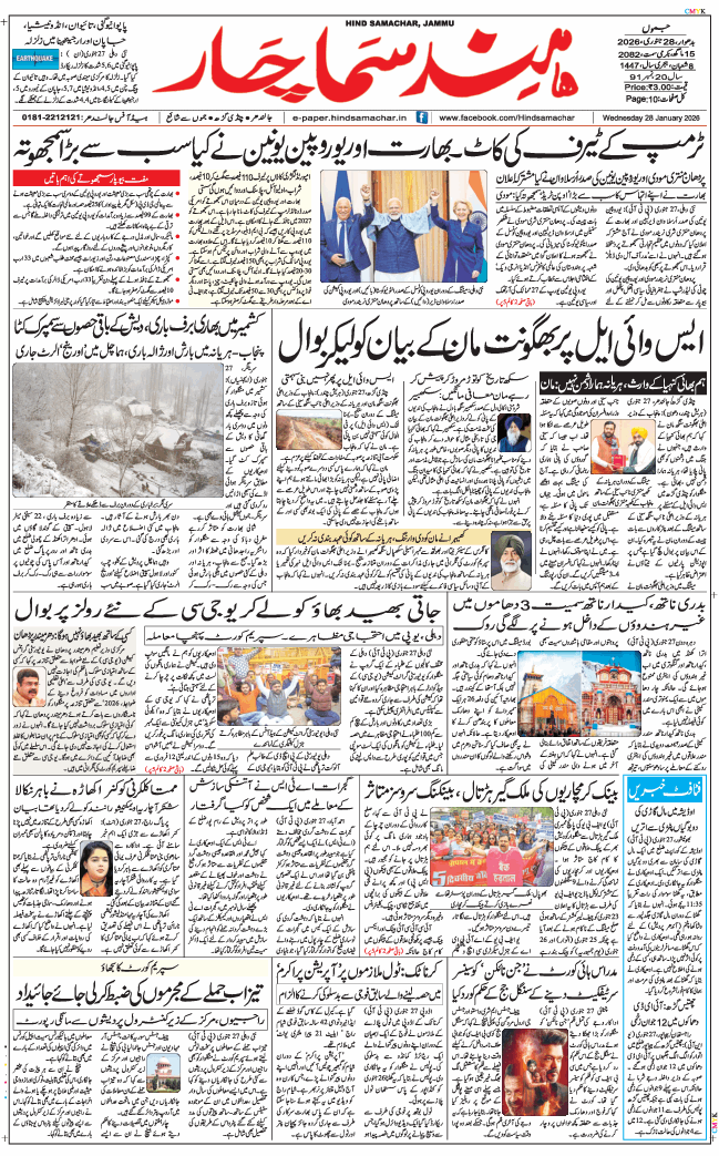 Jammu 2026-01-28