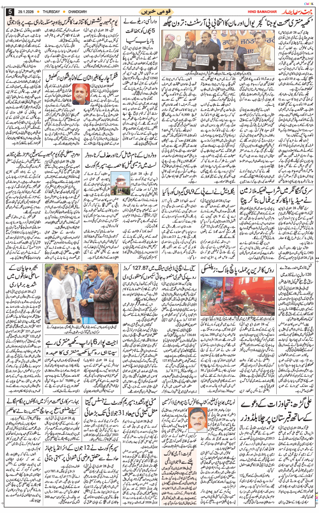 Chandigarh 2026-01-29