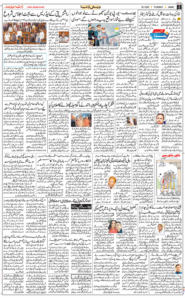 Jammu 2026-01-29