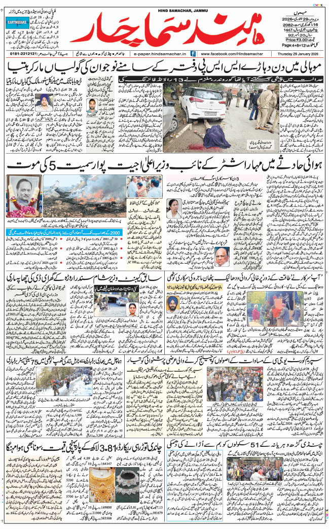 Jammu 2026-01-29