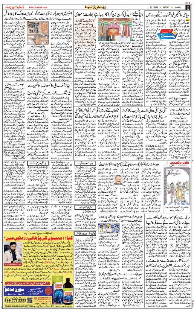 Jammu 2026-01-30