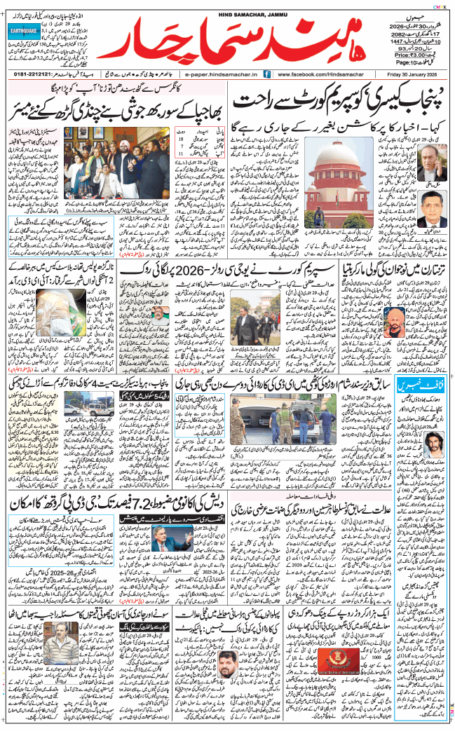 Jammu 2026-01-30