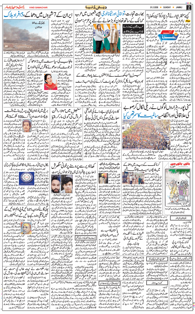 Jammu 2026-02-01