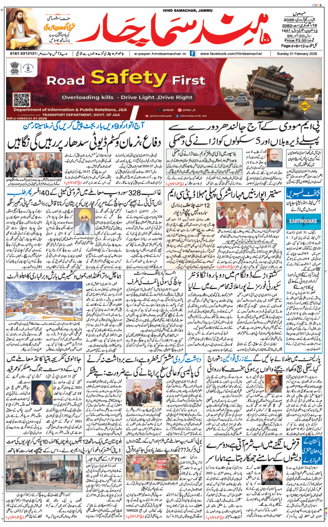 Jammu 2026-02-01