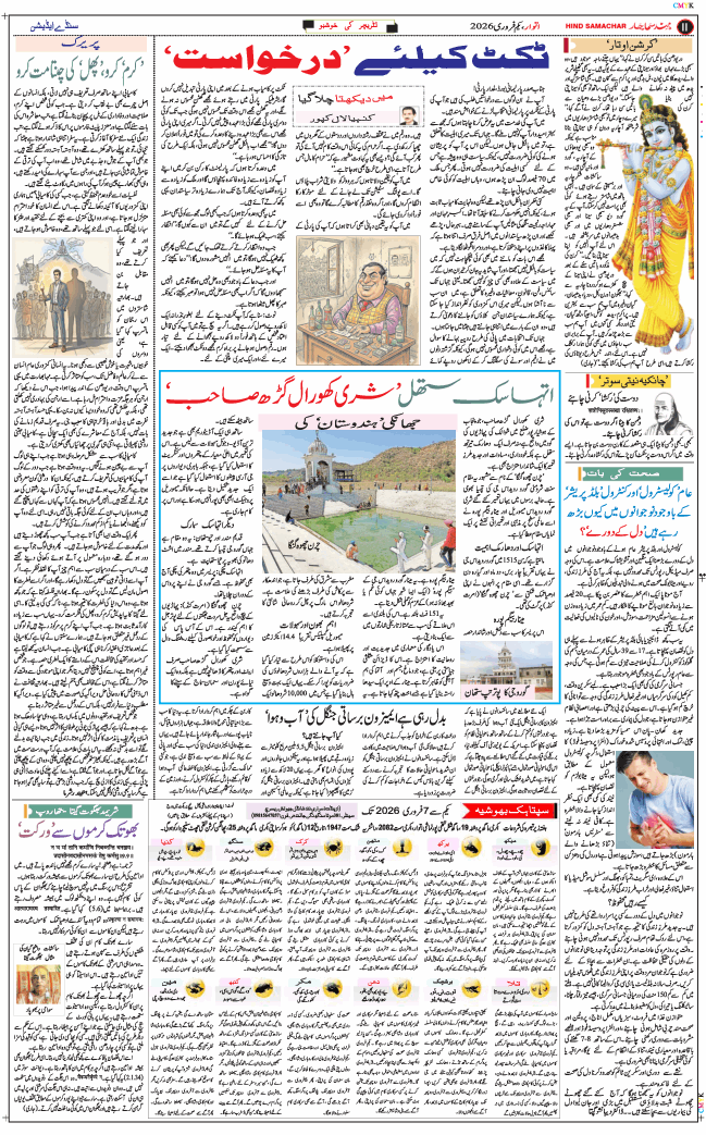 Chandigarh 2026-02-01