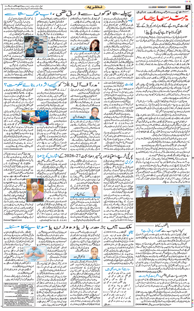 Chandigarh 2026-02-02