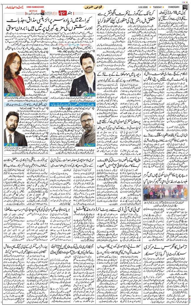 Chandigarh 2026-02-03