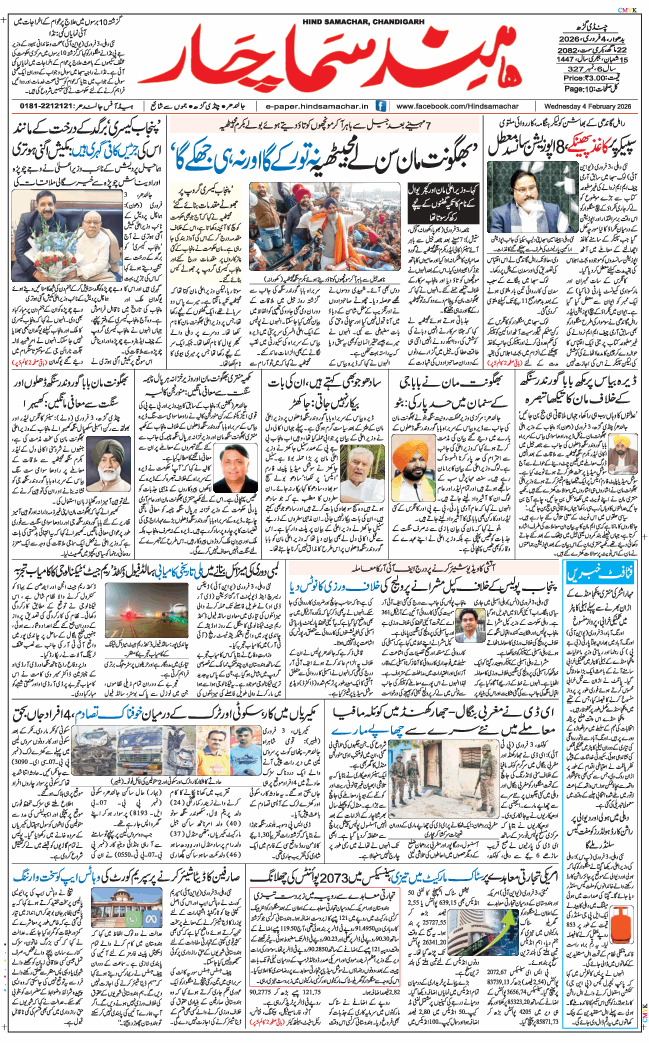 Chandigarh 2026-02-04