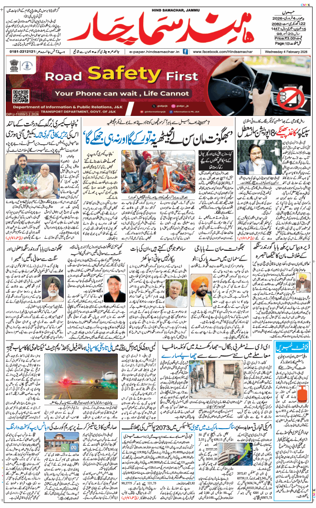 Jammu 2026-02-04