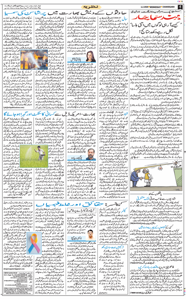 Chandigarh 2026-02-04