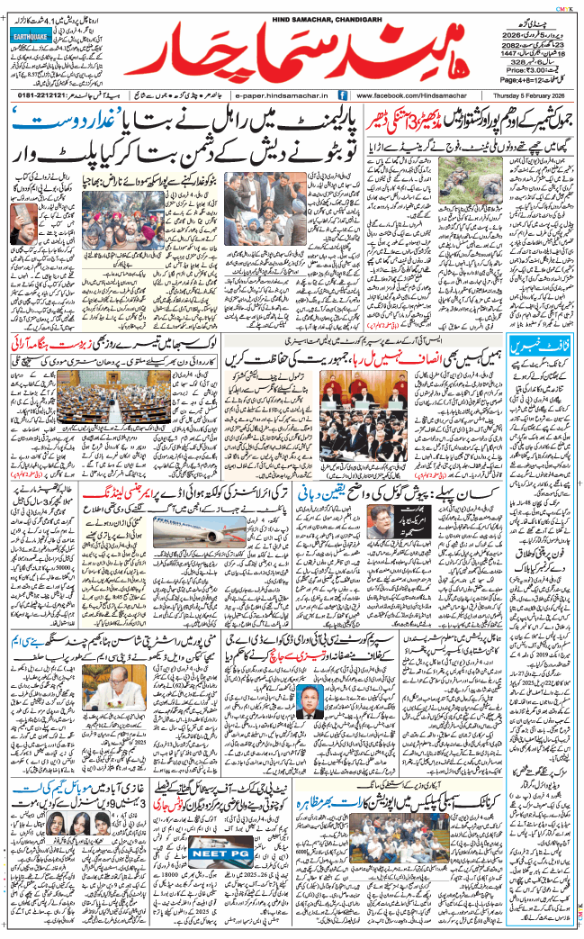 Chandigarh 2026-02-05