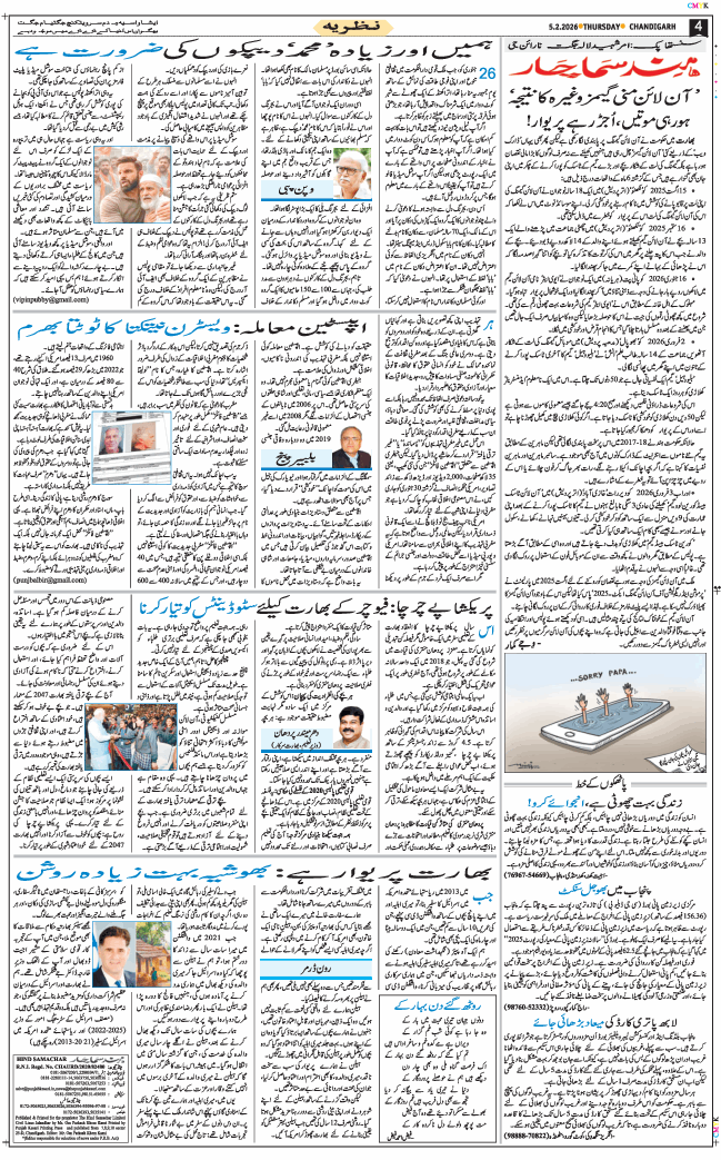 Chandigarh 2026-02-05