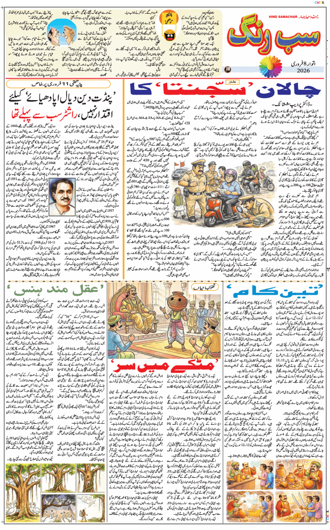 Main Edition 2026-02-08