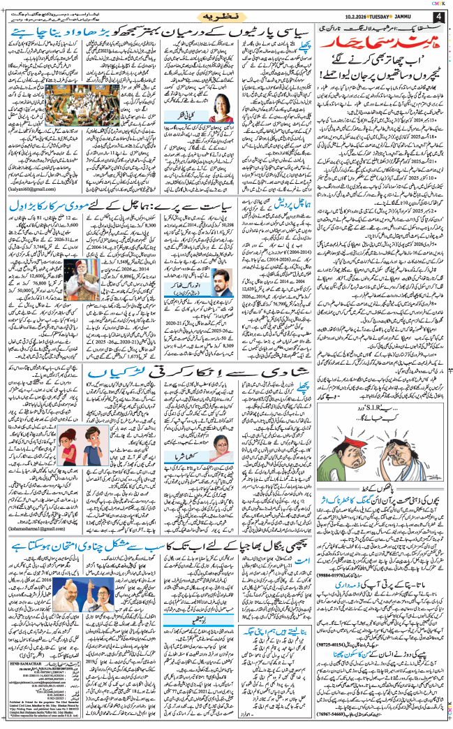 Jammu 2026-02-10