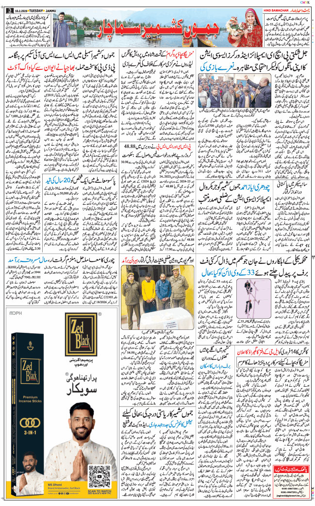 Jammu 2026-02-10