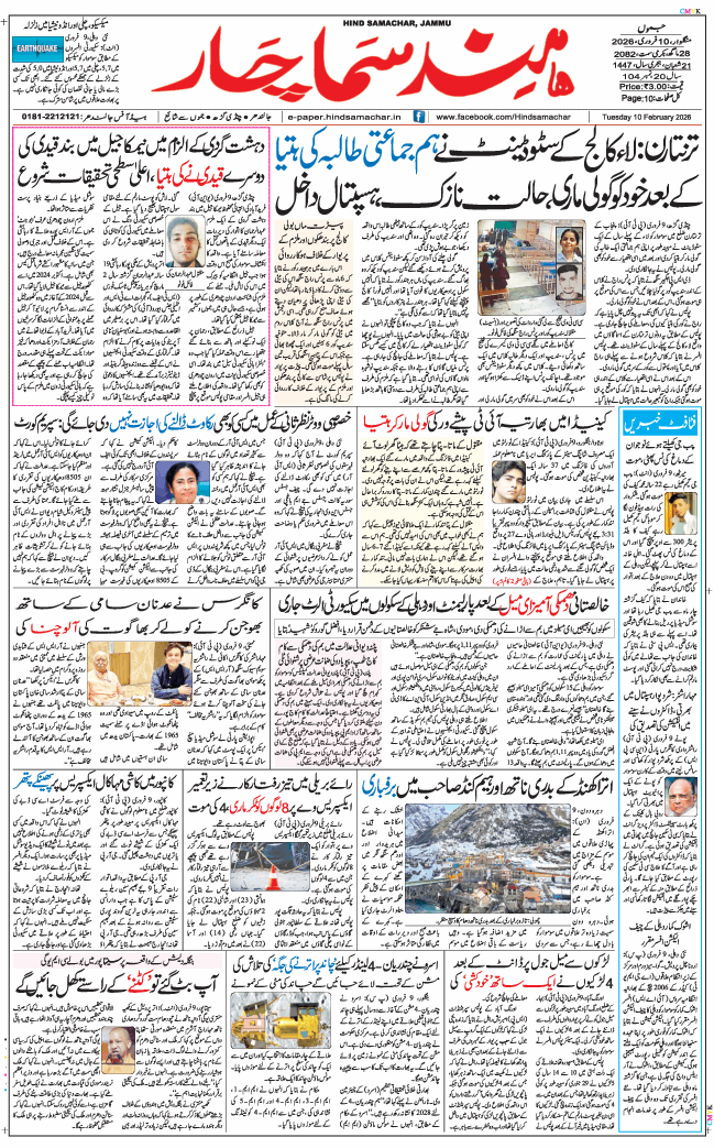Jammu 2026-02-10