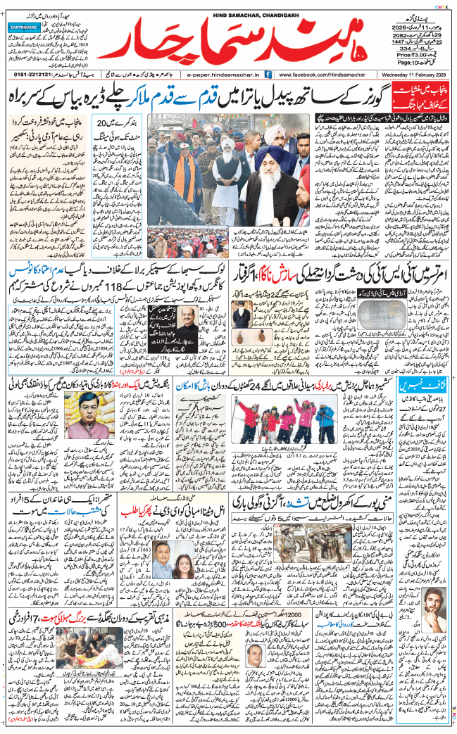Chandigarh 2026-02-11