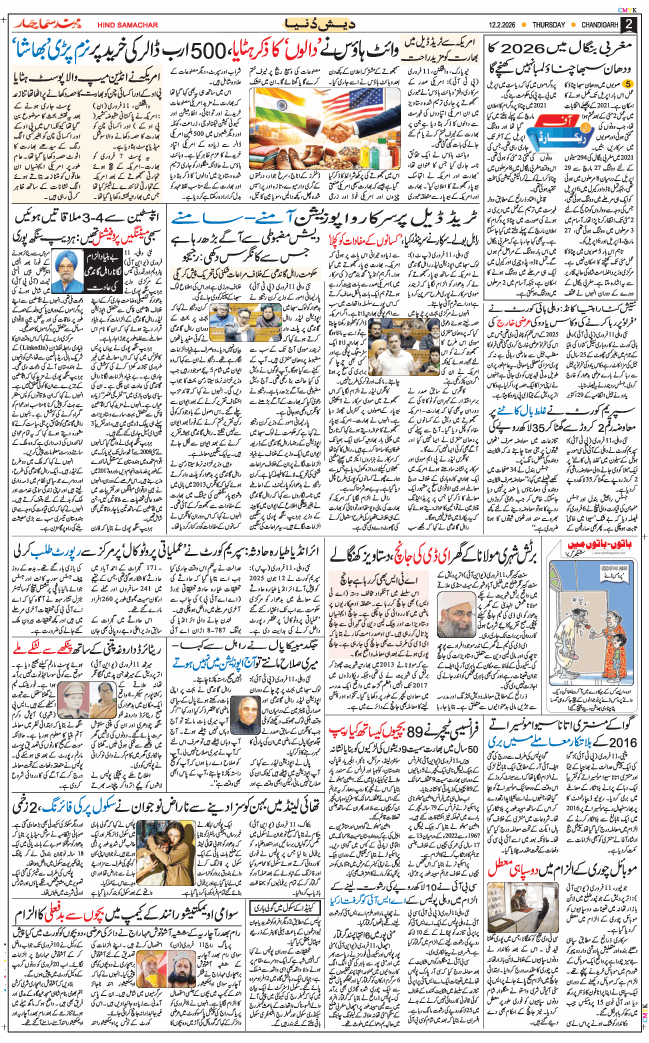 Chandigarh 2026-02-12