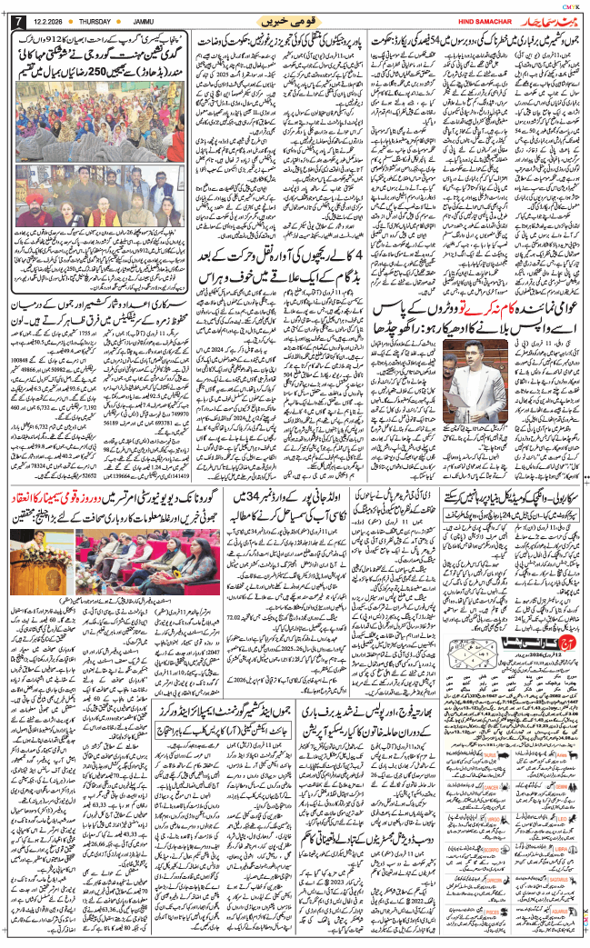 Jammu 2026-02-12