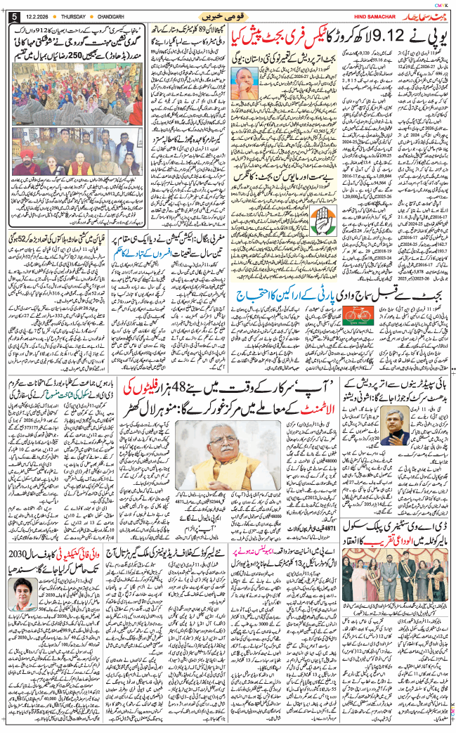 Chandigarh 2026-02-12