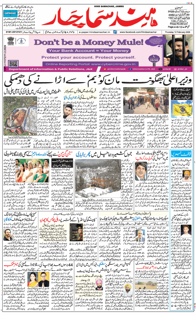 Jammu 2026-02-12