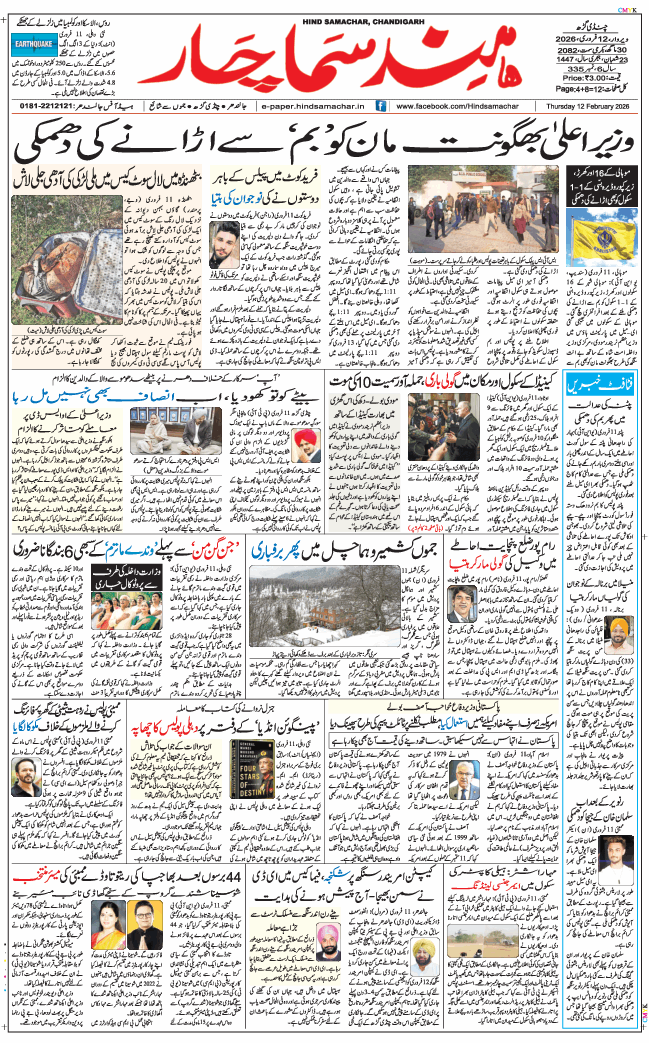 Chandigarh 2026-02-12