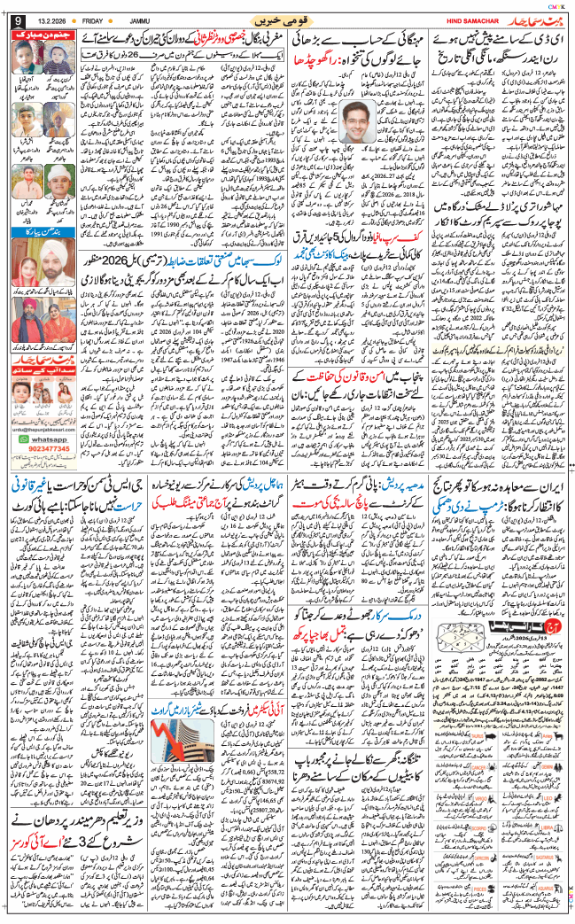 Jammu 2026-02-13