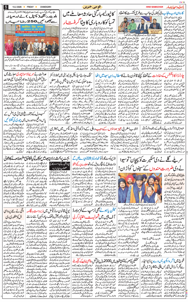 Chandigarh 2026-02-13