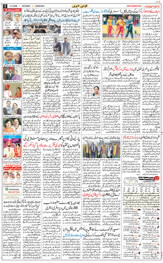 Chandigarh 2026-02-14