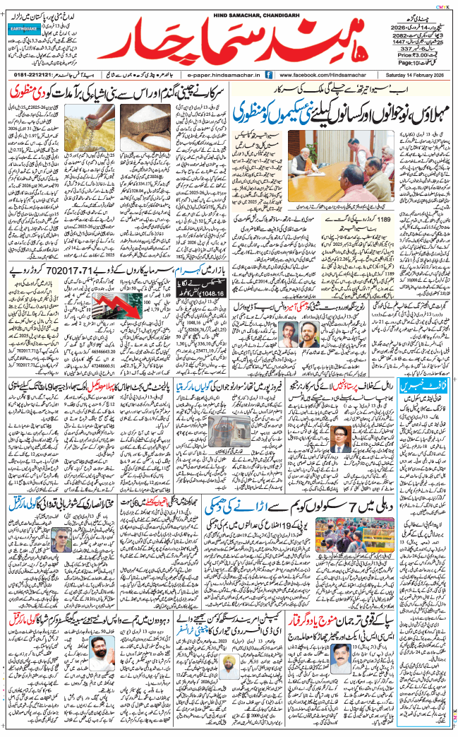 Chandigarh 2026-02-14