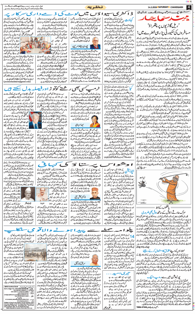 Chandigarh 2026-02-14