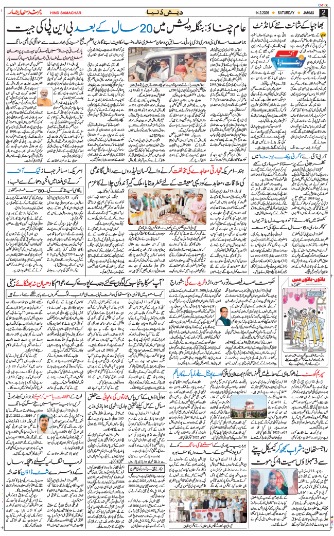 Jammu 2026-02-14